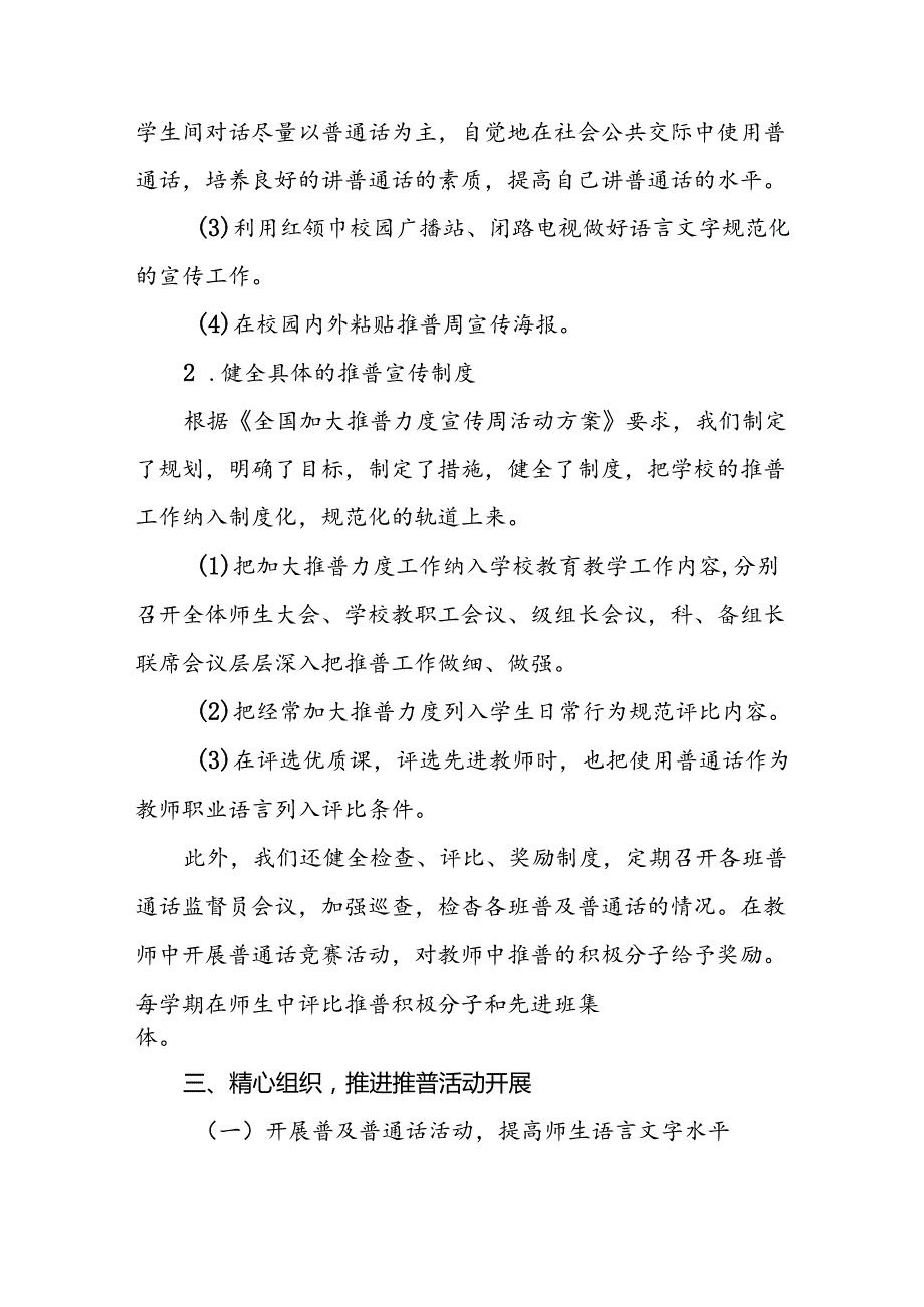2024年中学第27全国推普周活动总结两篇.docx_第2页