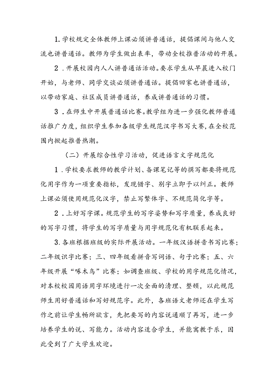 2024年中学第27全国推普周活动总结两篇.docx_第3页