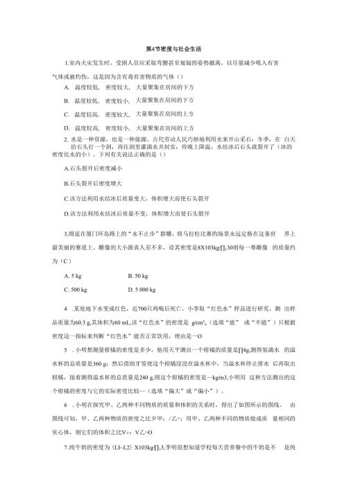 第4节密度与社会生活.docx