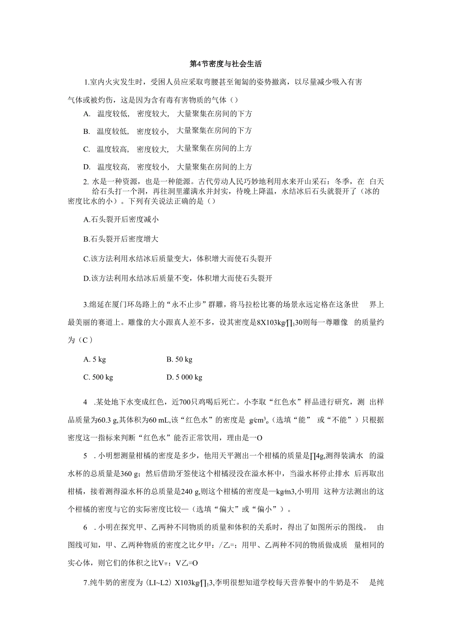 第4节密度与社会生活.docx_第1页