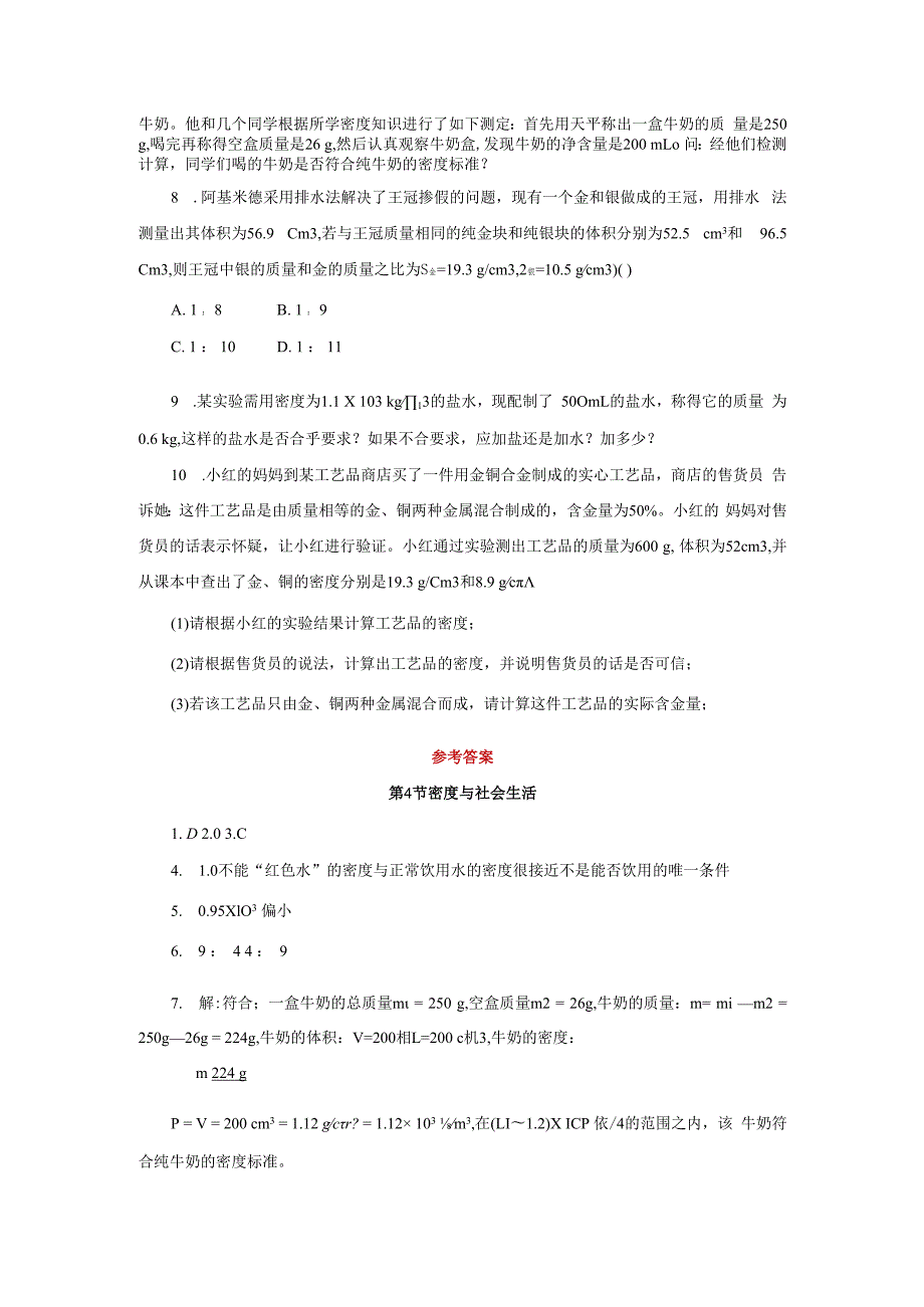 第4节密度与社会生活.docx_第2页