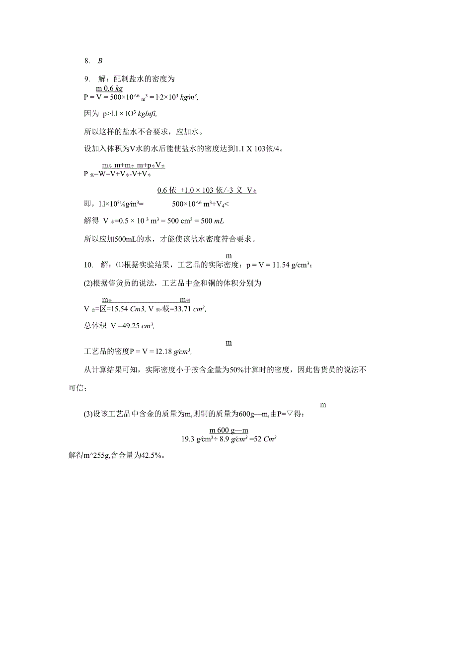 第4节密度与社会生活.docx_第3页