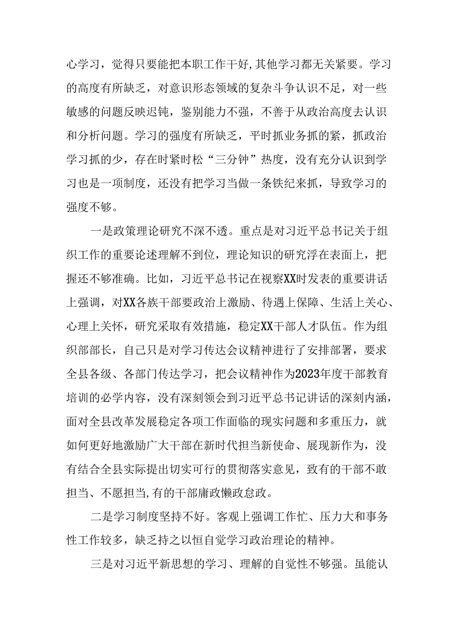 2024党纪学习教育专题民主生活会问题查摆检视对照材料十四篇.docx_第2页