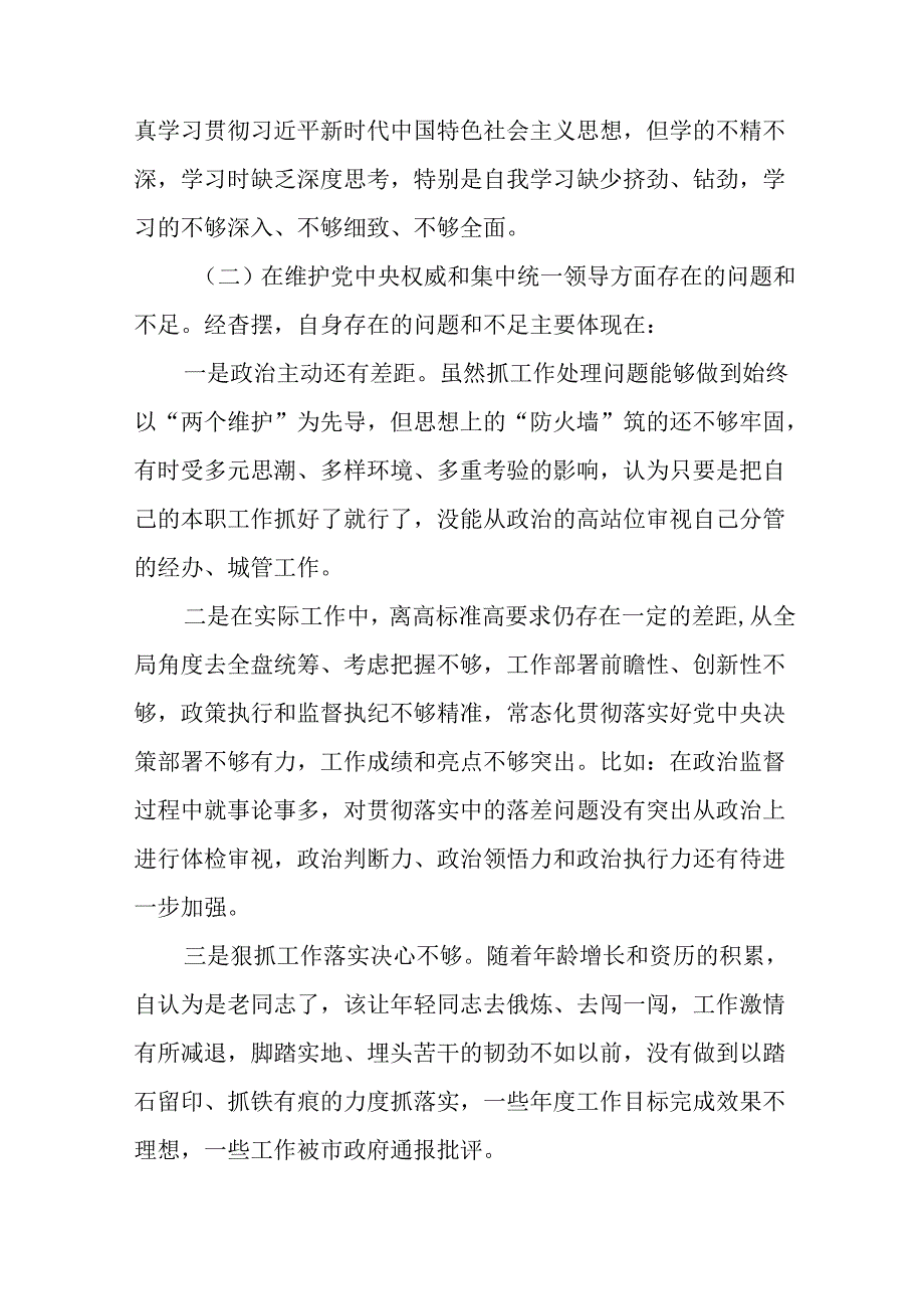2024党纪学习教育专题民主生活会问题查摆检视对照材料十四篇.docx_第3页