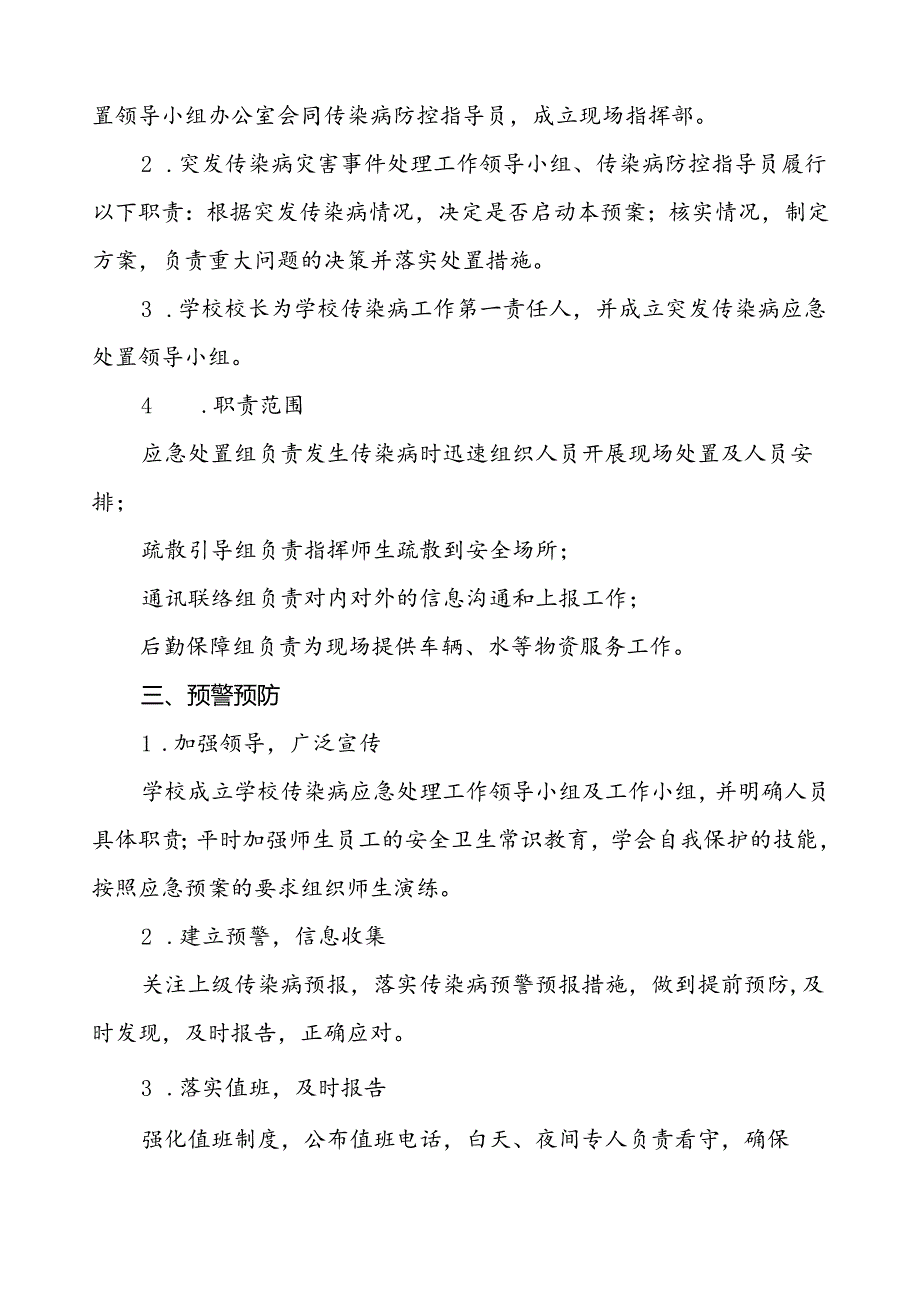 学校传染病突发公共卫生事件应急预案(1).docx_第2页