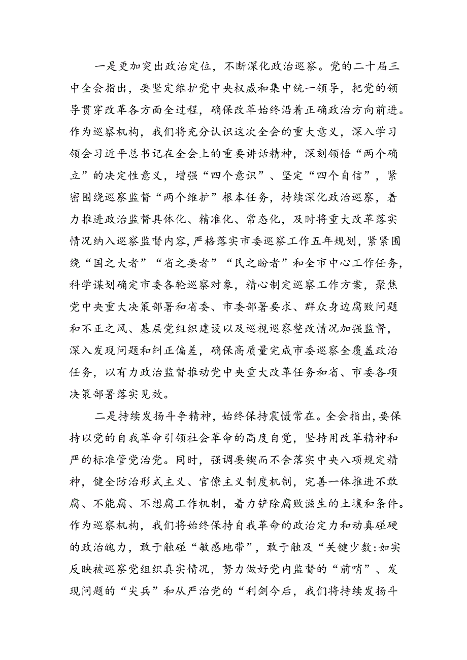 （15篇）巡察办主任巡察组组长学习二十三中全会精神心得体会（精选）.docx_第2页