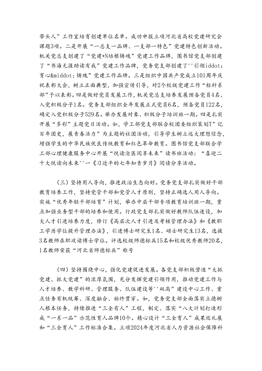 学院机关党总支书记20242025年抓基层党建工作述职报告.docx_第2页