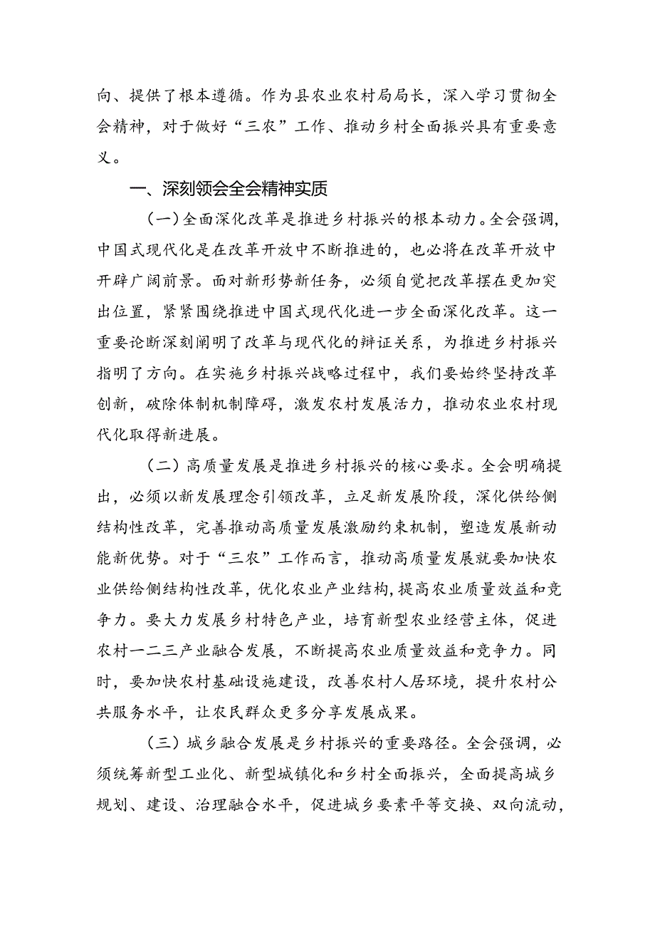 （5篇）基层农业农村干部学习贯彻党的二十三中全会精神心得体会（详细版）.docx_第2页