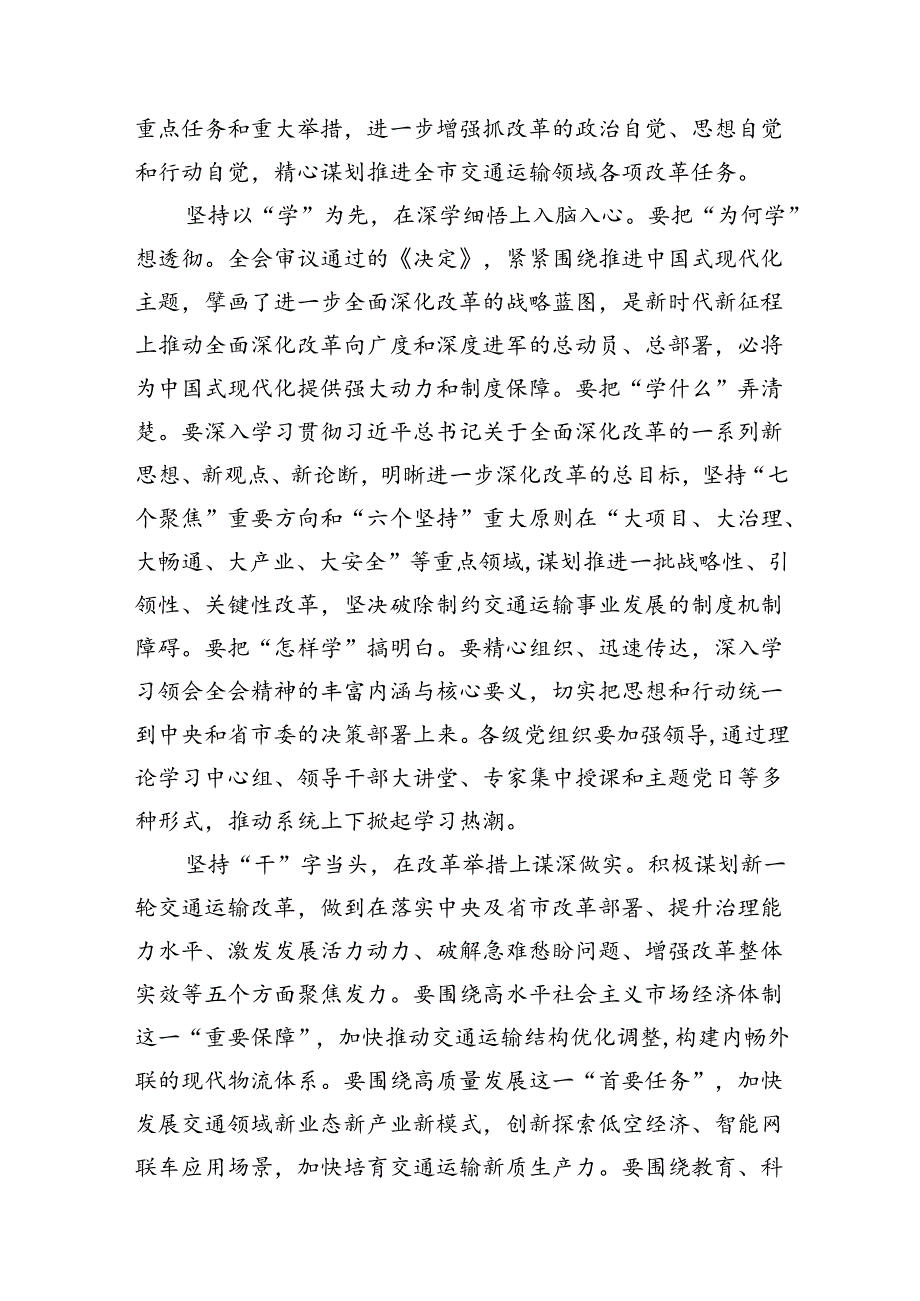 （15篇）交警学习二十三中全会精神体会感悟范文.docx_第3页