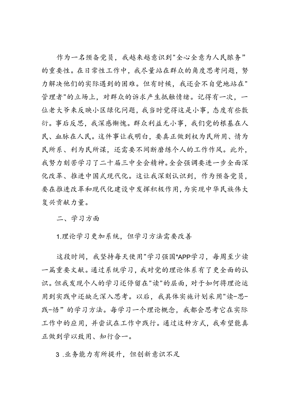 预备党员思想汇报(1)(1).docx_第2页
