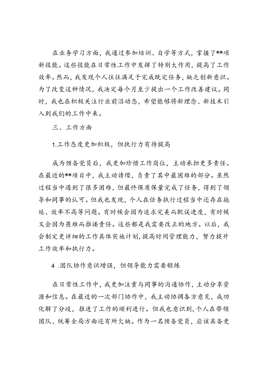 预备党员思想汇报(1)(1).docx_第3页