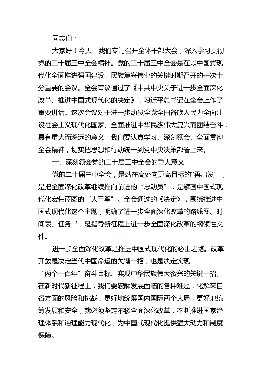 （10篇）在学习贯彻党的二十三中全会精神专题研讨班开班式上的讲话专题资料.docx_第2页