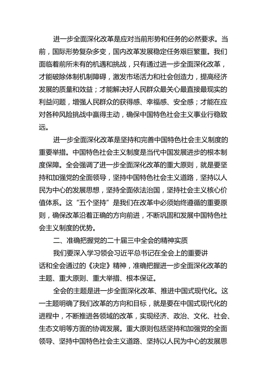 （10篇）在学习贯彻党的二十三中全会精神专题研讨班开班式上的讲话专题资料.docx_第3页