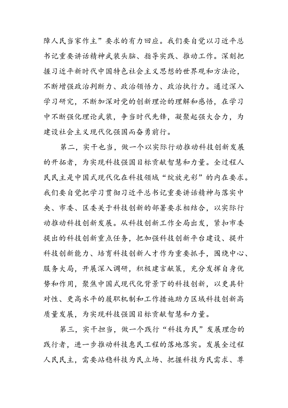 （8篇）2024年庆祝全国人民代表大会成立70周年大会研讨交流材料.docx_第2页