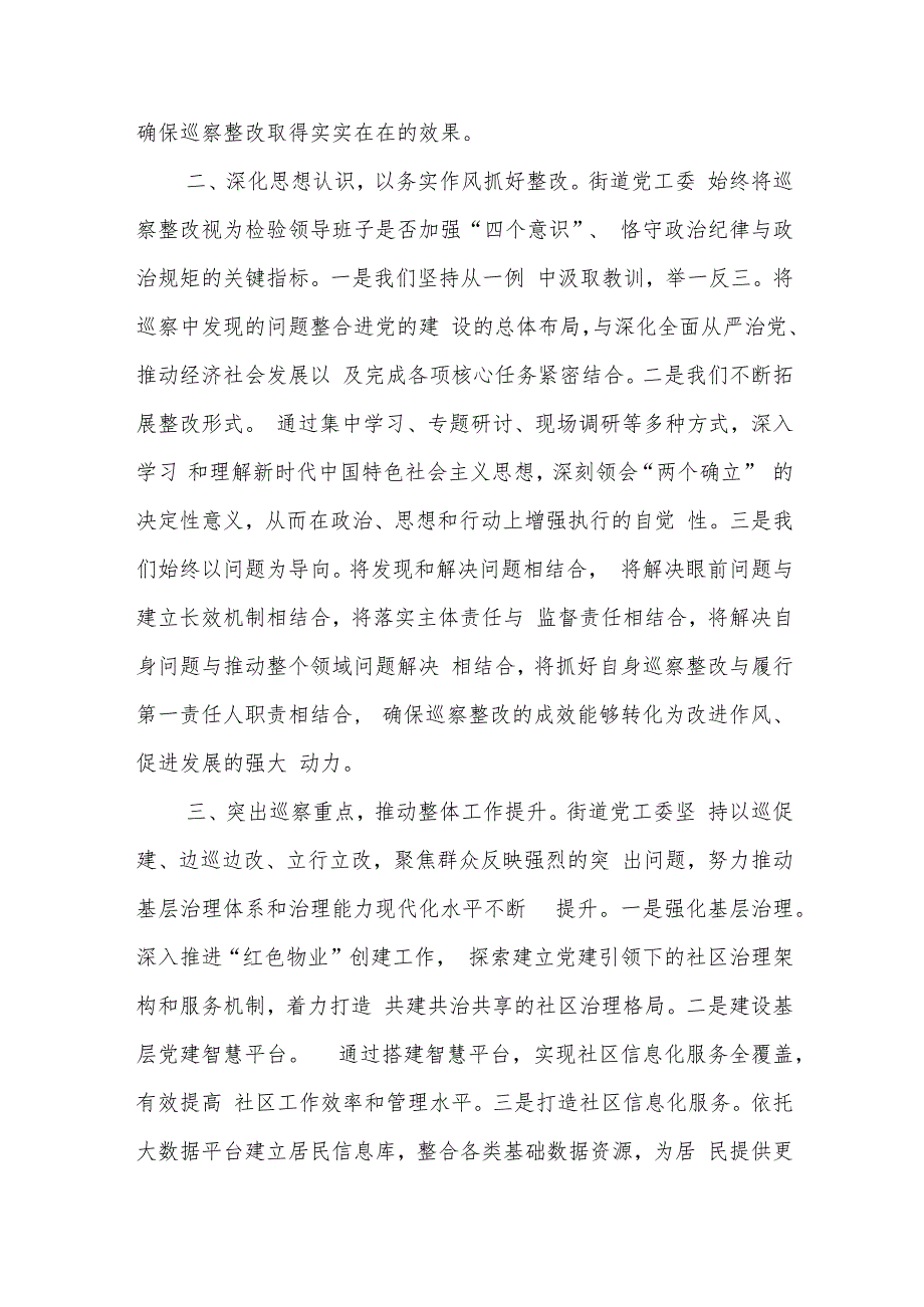 在2024年第四季度巡察整改专题民主生活会上的总结发言2篇.docx_第2页