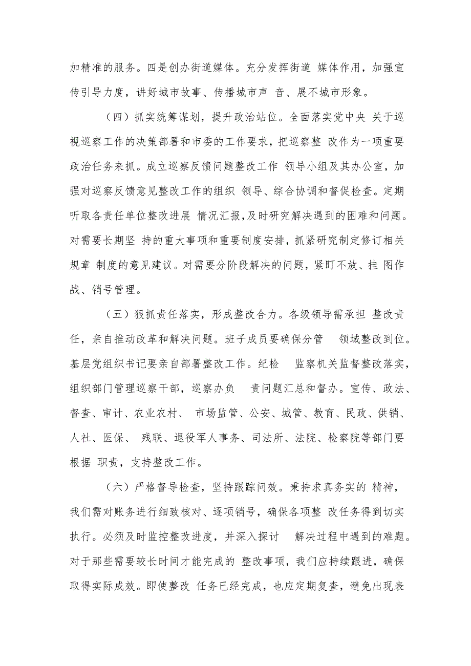 在2024年第四季度巡察整改专题民主生活会上的总结发言2篇.docx_第3页