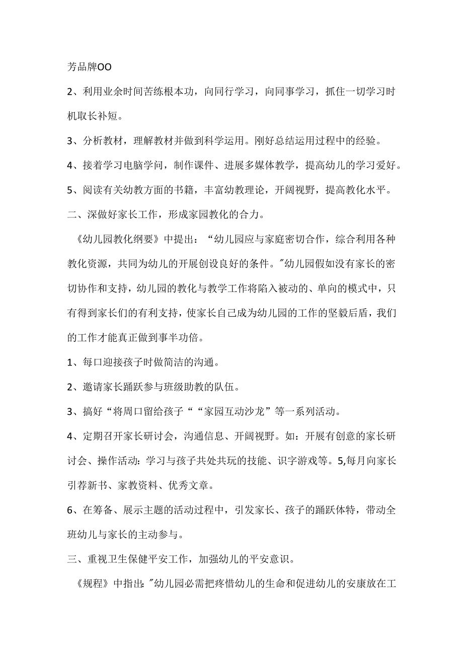 小班新学期班务工作计划(7篇).docx_第2页