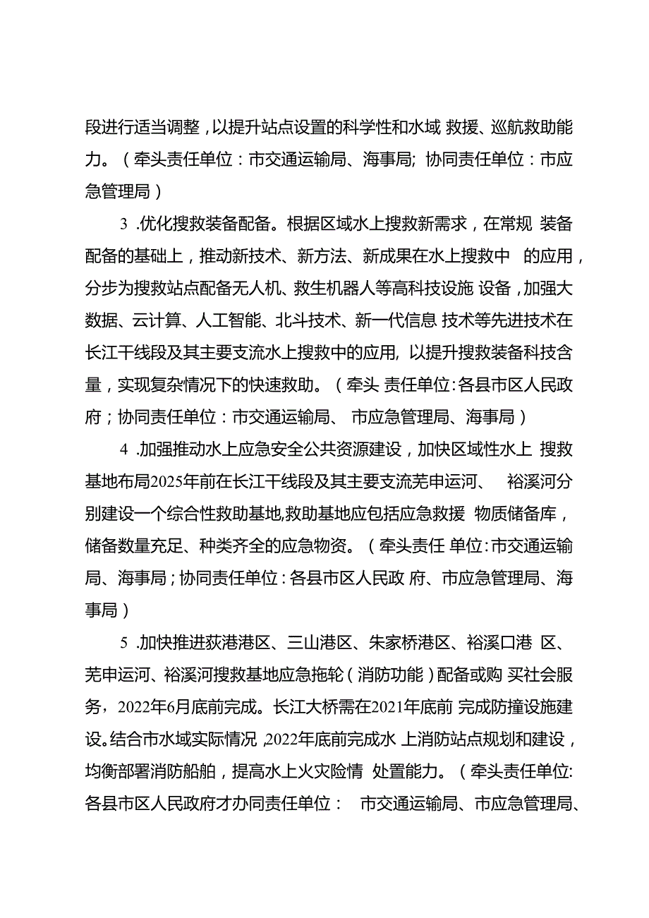 关于加强水上搜救工作的实施方案.docx_第2页