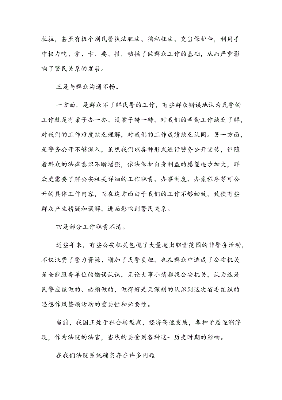 教育整顿专题组织生活会方案九篇.docx_第2页