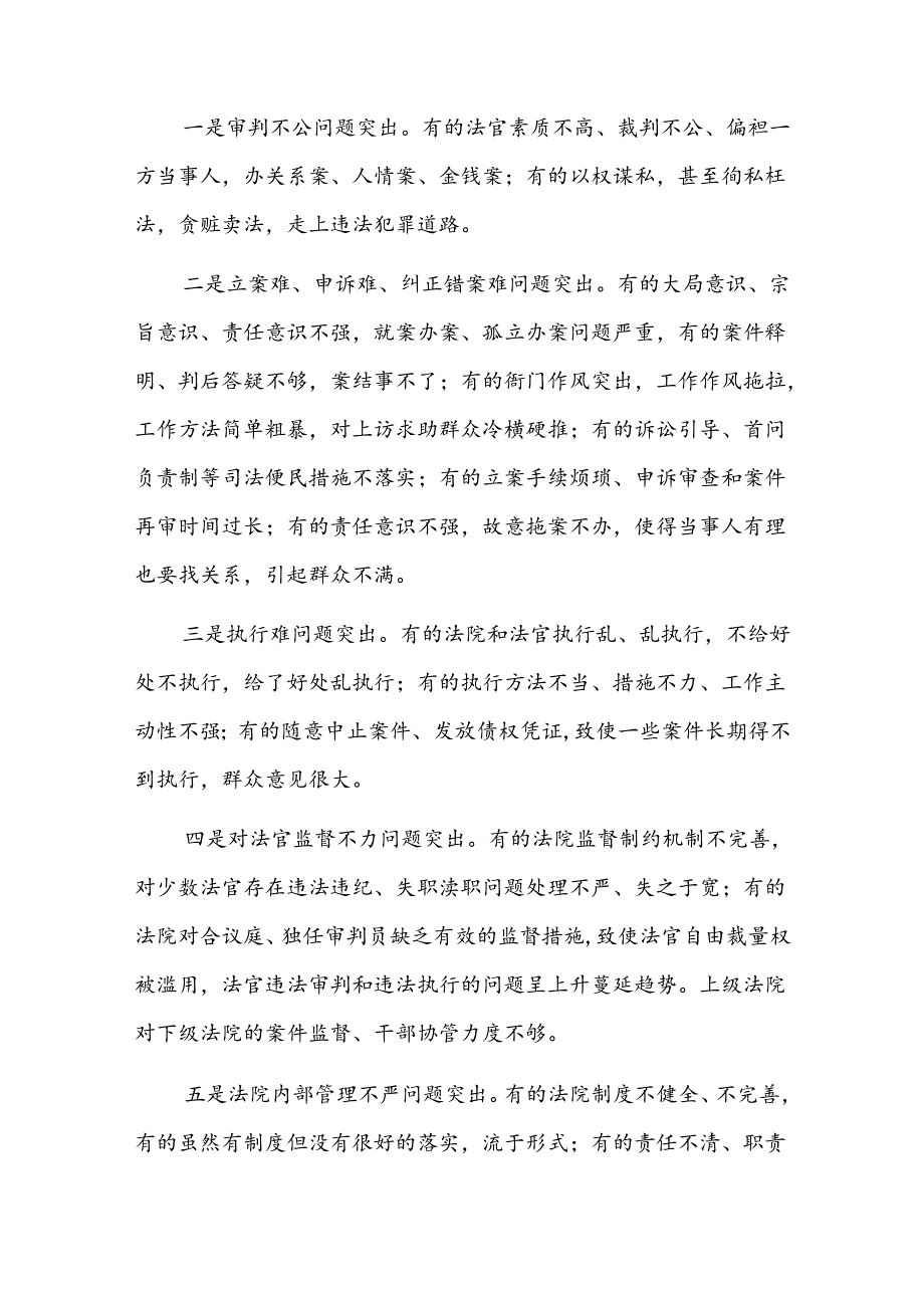 教育整顿专题组织生活会方案九篇.docx_第3页