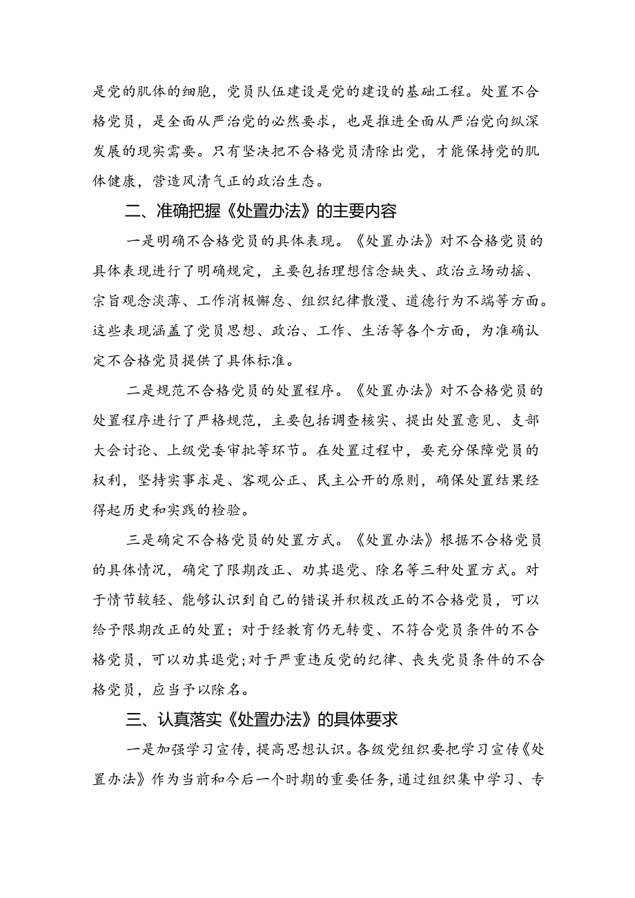 （5篇）《中国共产党不合格党员组织处置办法》学习心得体会汇编.docx_第2页