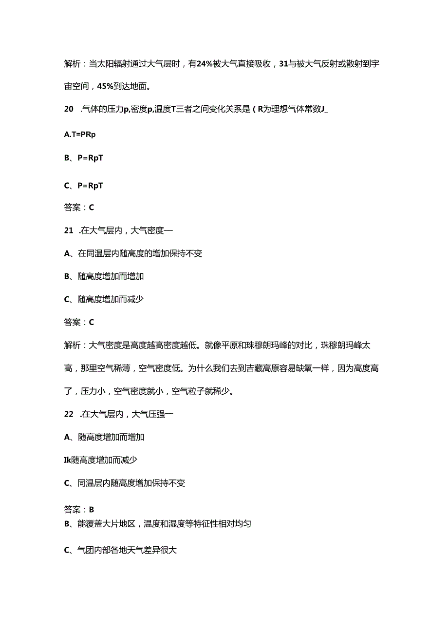 民用无人机操控员执照(CAAC)备考复习题库下部分（600题）.docx_第2页