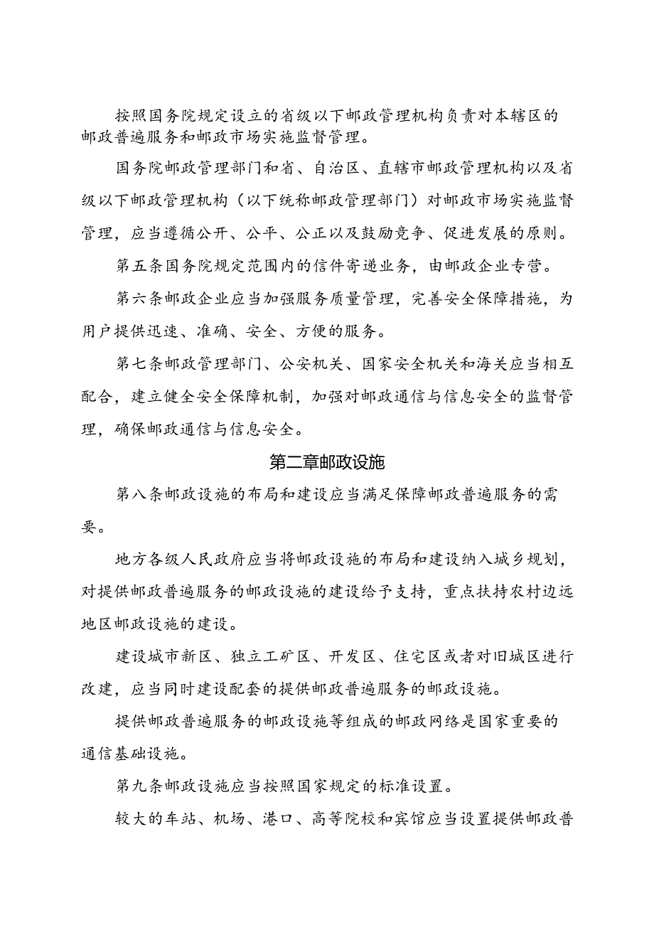 .4《中华人民共和国邮政法》_第3页