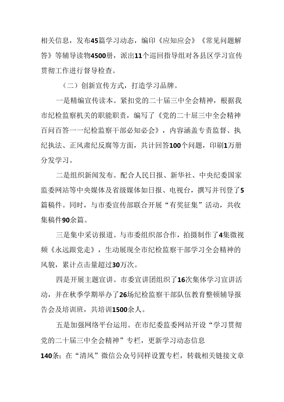 （9篇）有关2024年二十三中全会公报情况汇报附工作成效.docx_第2页