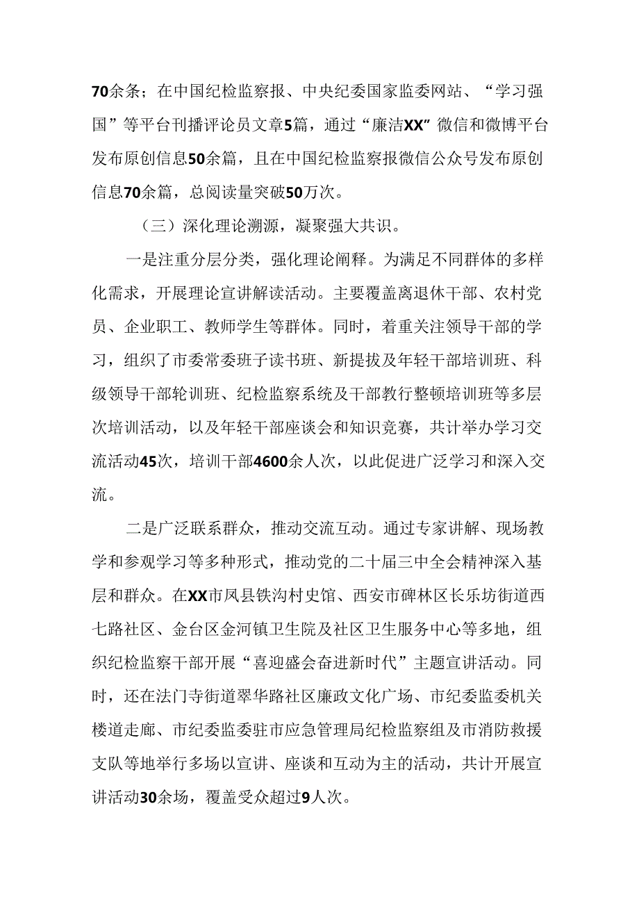 （9篇）有关2024年二十三中全会公报情况汇报附工作成效.docx_第3页