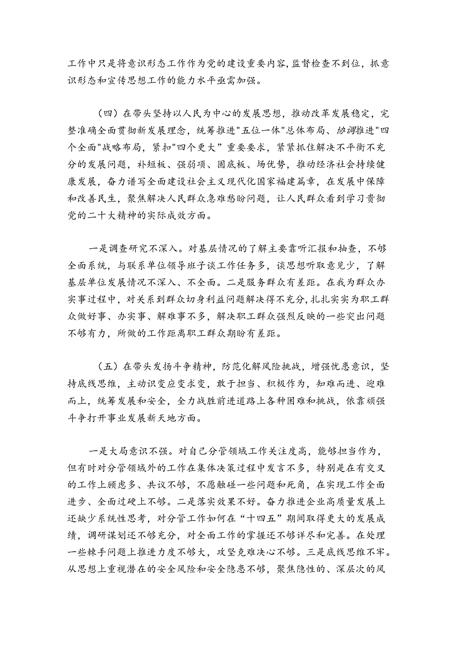 国企党员领导干部20242025民主生活会个人剖析材料.docx_第3页