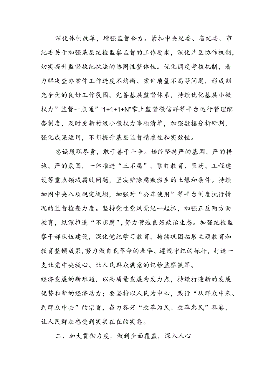 学习2024年学习党的二十三中全会个人心得感悟 （合计14份）.docx_第2页