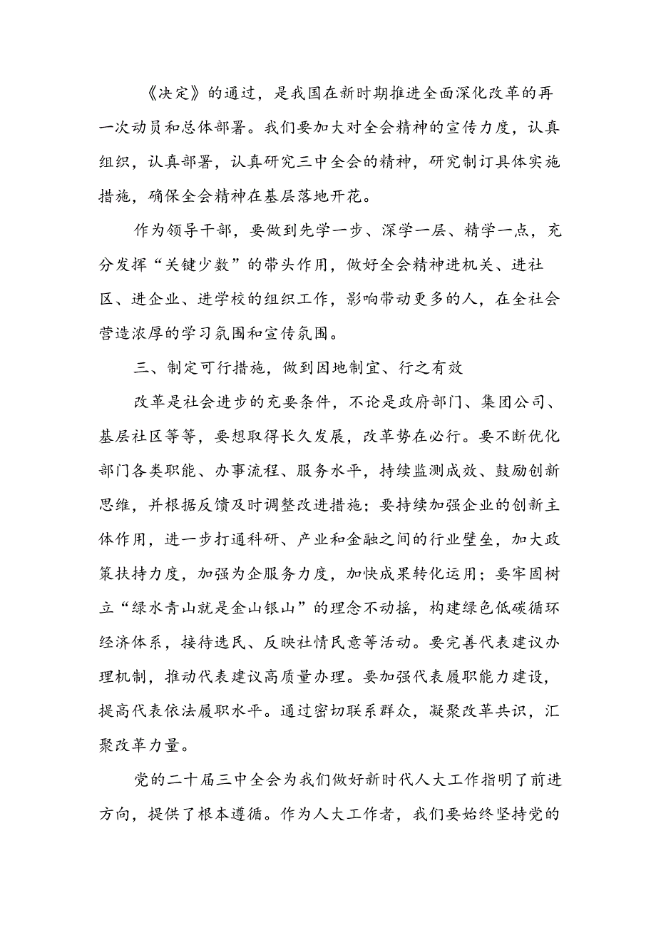 学习2024年学习党的二十三中全会个人心得感悟 （合计14份）.docx_第3页