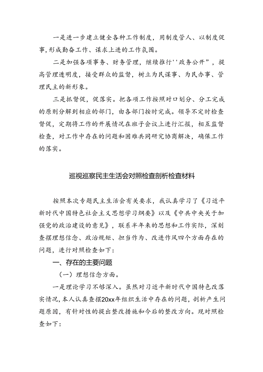 （10篇）巡察整改专题民主生活会个人对照检查材料集锦.docx_第3页