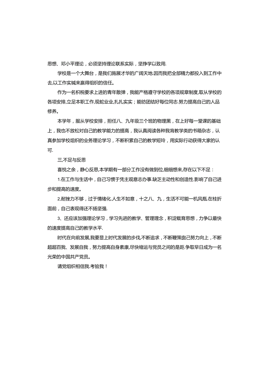 2023年主题教育思想汇报.docx_第2页