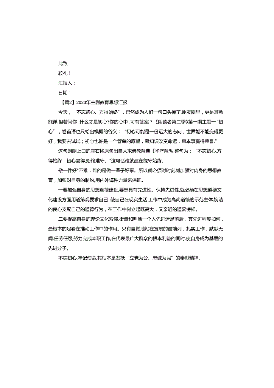 2023年主题教育思想汇报.docx_第3页
