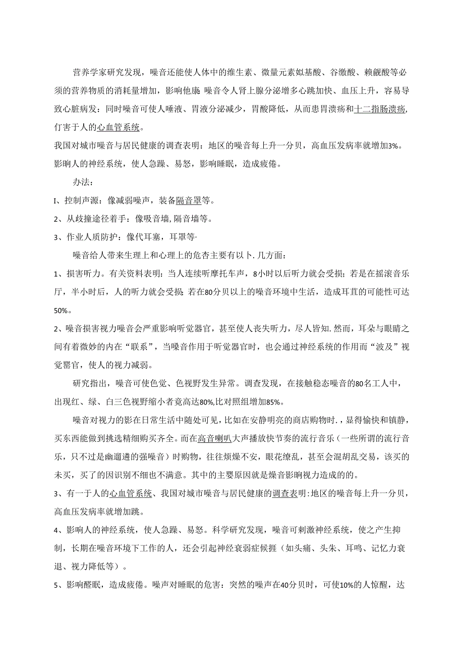 XX建设集团工程有限公司劳动合同职业病危害因素告知书（2024年）.docx_第2页