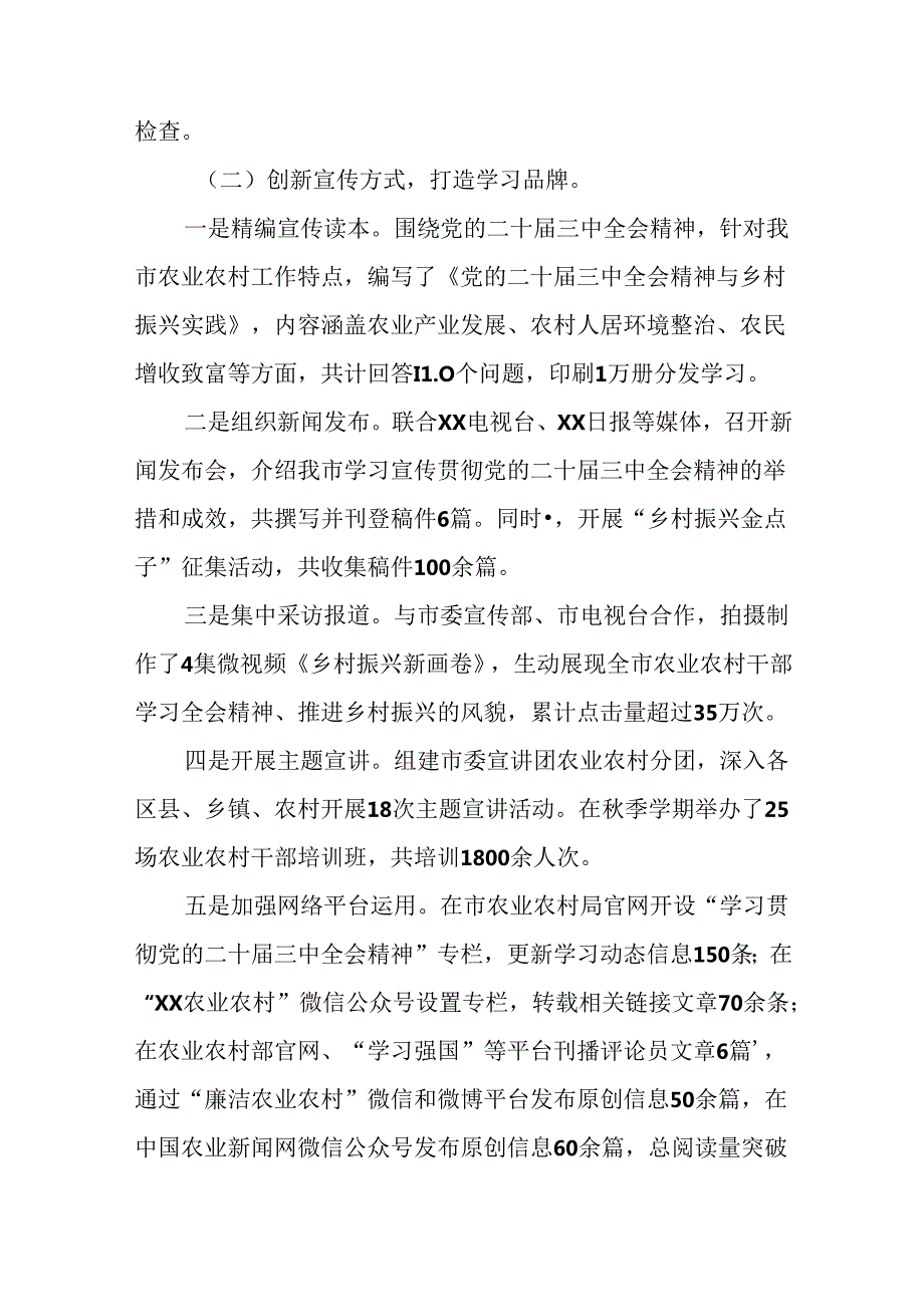 （10篇）2024年党的二十三中全会开展的报告内含简报.docx_第2页