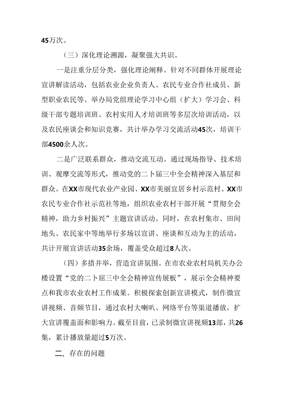 （10篇）2024年党的二十三中全会开展的报告内含简报.docx_第3页