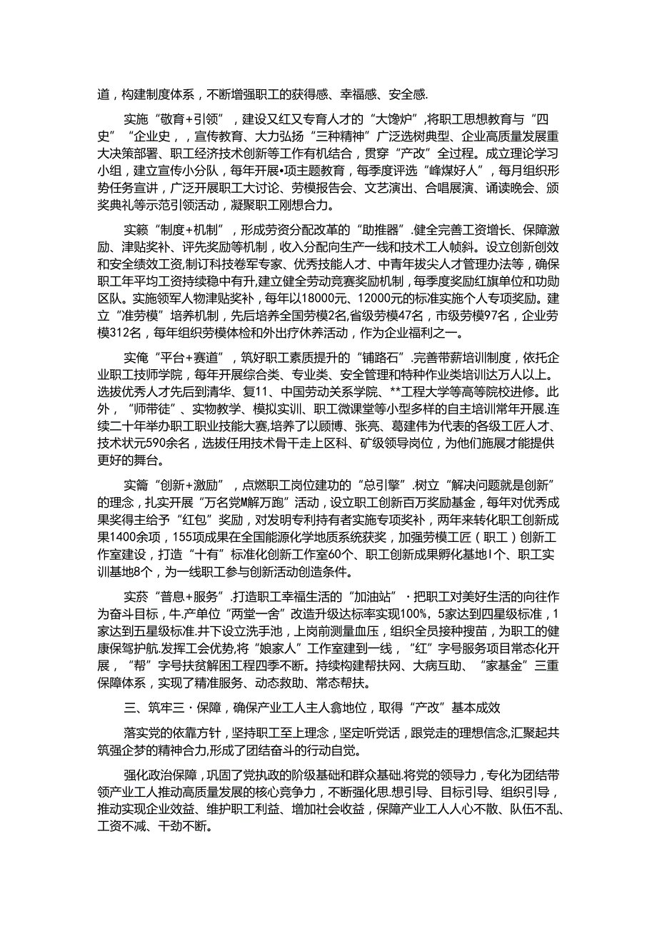 在2024年国有企业产业工人队伍建设推进会上的汇报发言.docx_第2页