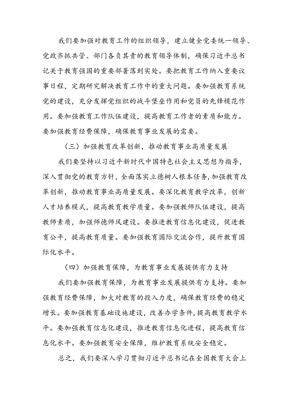 关于2024年全国教育大会精神的心得体会9篇.docx_第2页