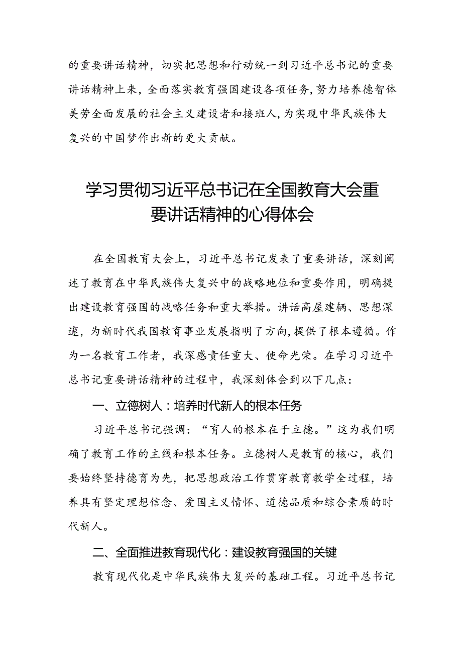 关于2024年全国教育大会精神的心得体会9篇.docx_第3页