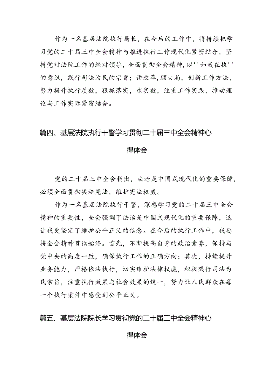 （15篇）刑警大队大队长学习二十三中全会专题研讨交流发言（详细版）.docx_第3页