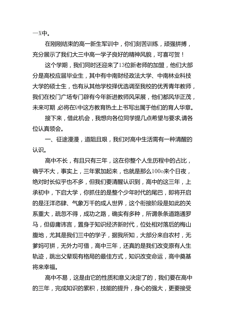 (11篇)校长2024年季思政第一课上的讲话资料合集.docx_第3页