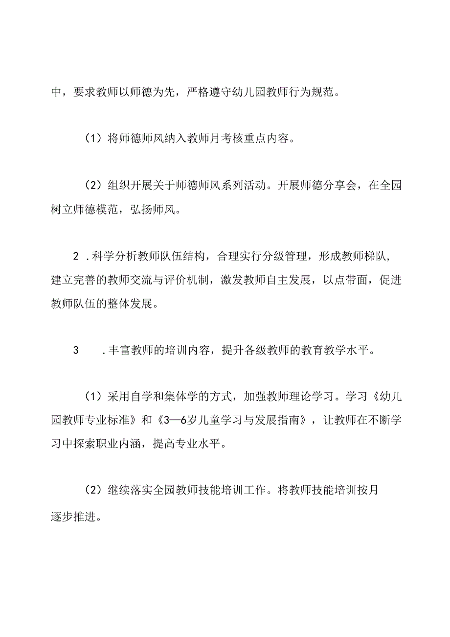 幼儿园保教工作计划2020年季.docx_第3页