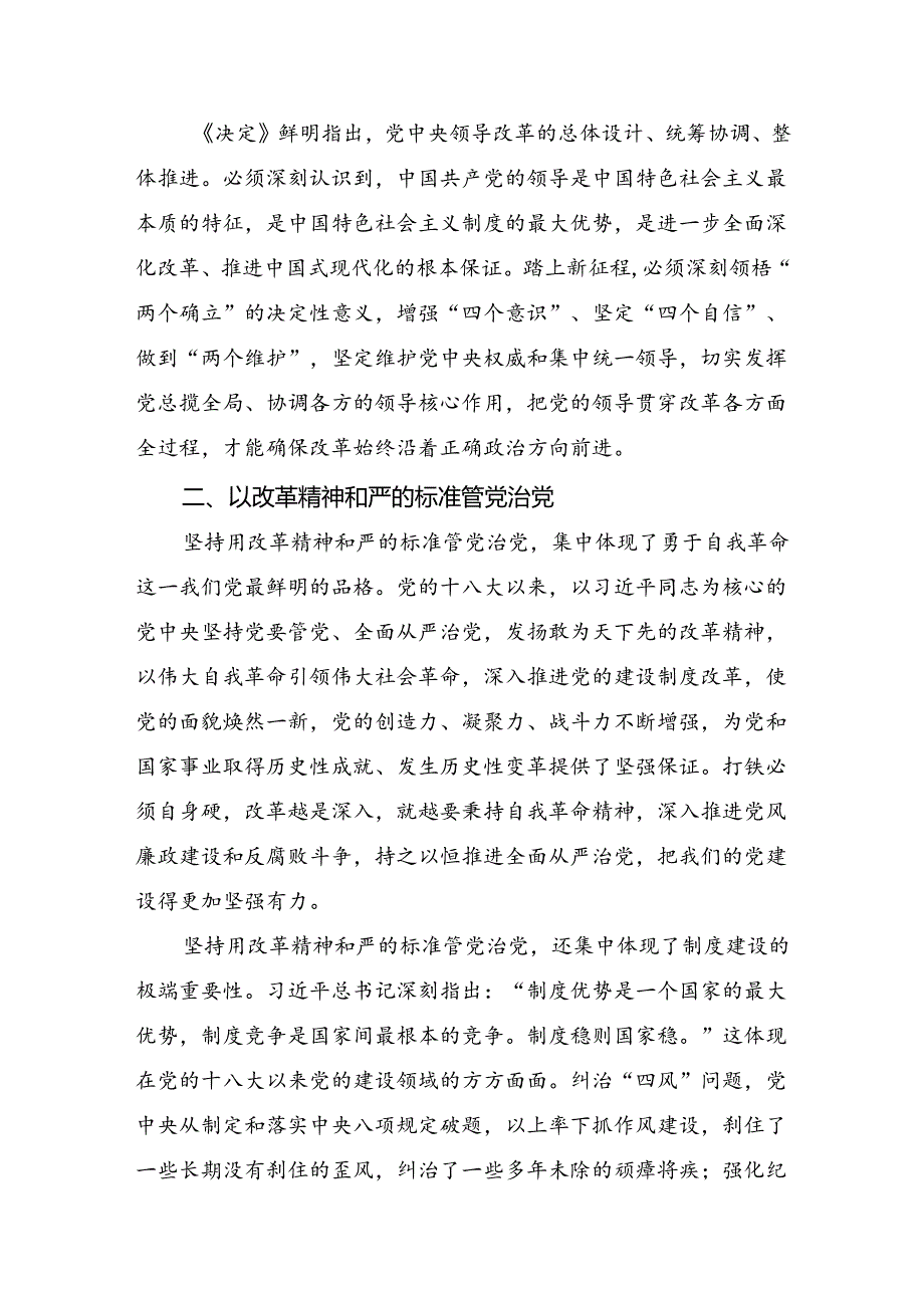 八篇2024年在关于开展学习关于进一步全面深化改革、推进中国式现代化的决定专题研讨发言.docx_第2页