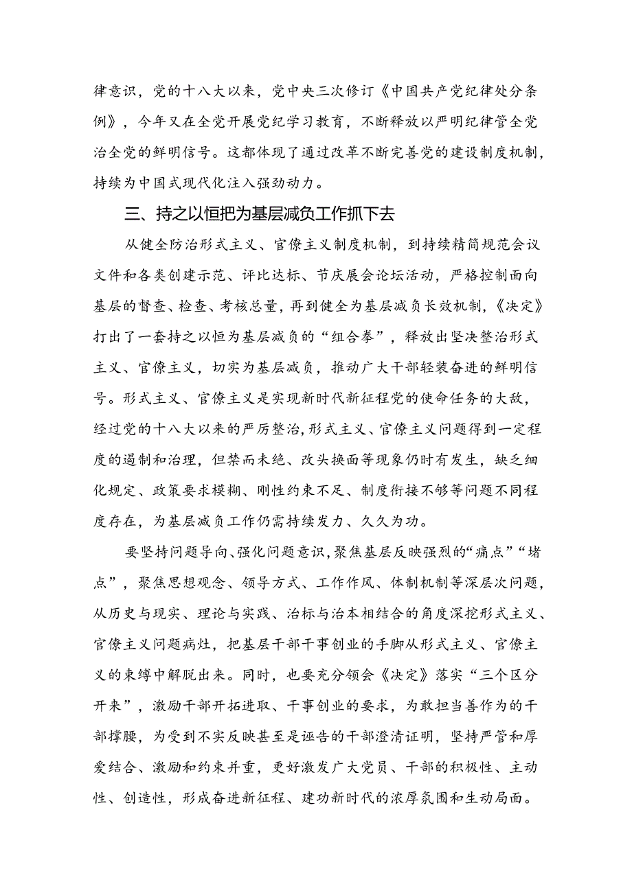 八篇2024年在关于开展学习关于进一步全面深化改革、推进中国式现代化的决定专题研讨发言.docx_第3页