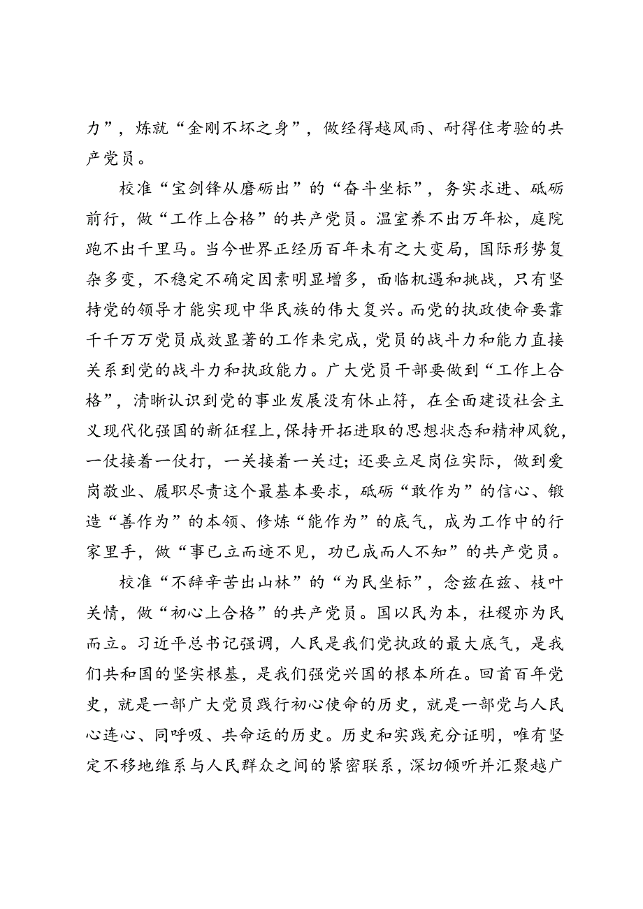 2024年学习领会《中国共产党不合格党员组织处置办法》心得体会.docx_第2页