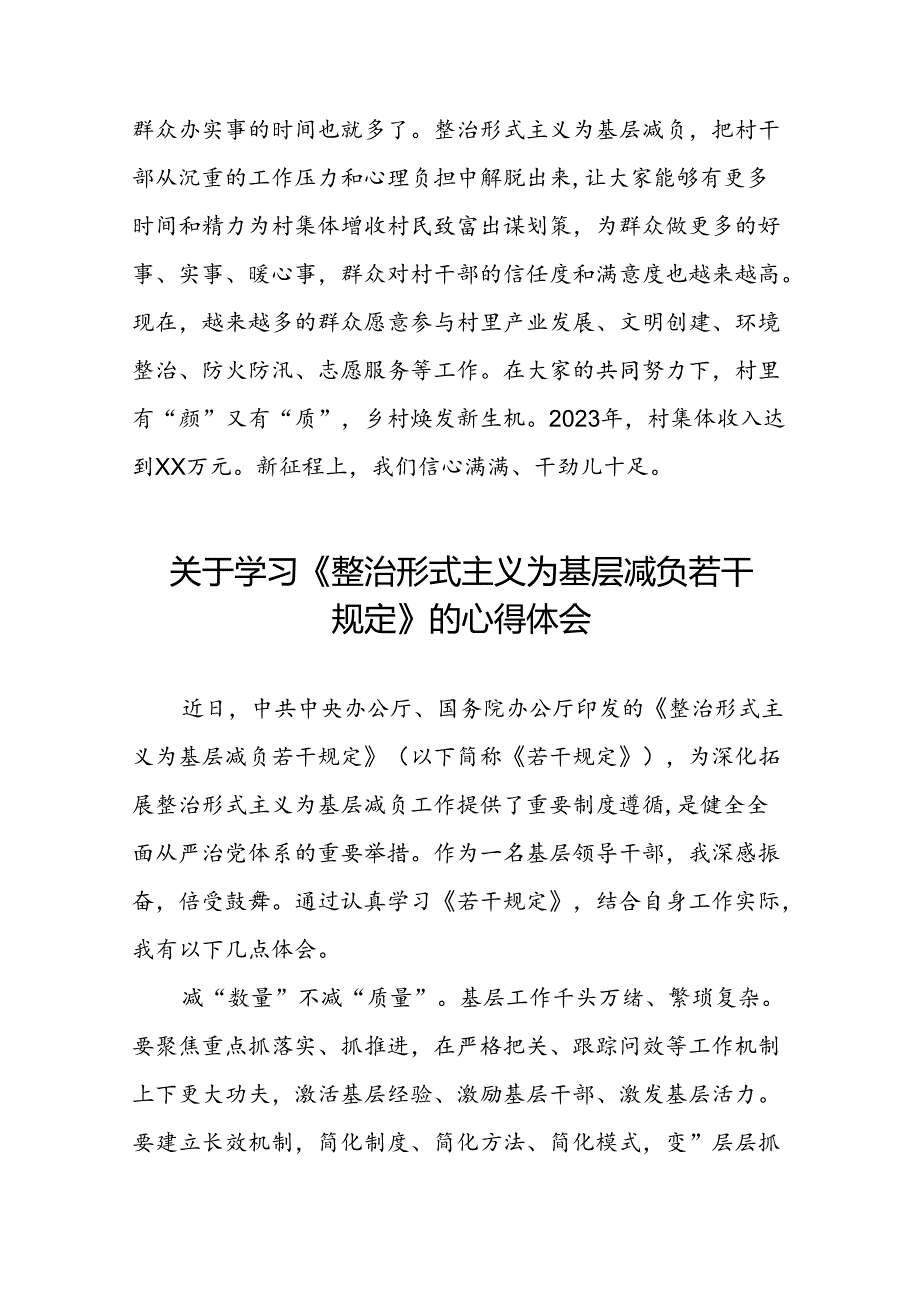 村干部学习整治形式主义为基层减负若干规定的心得体会四篇.docx_第2页