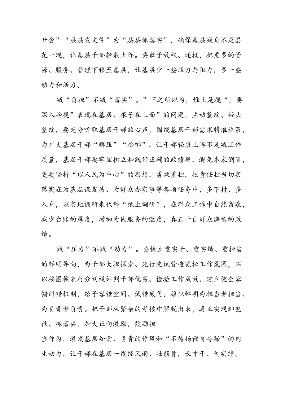 村干部学习整治形式主义为基层减负若干规定的心得体会四篇.docx_第3页