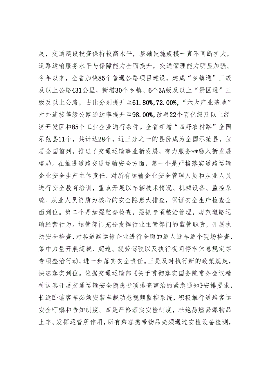 在2024年全省交通运输安全生产监督管理推进会上的讲话.docx_第2页